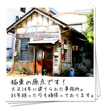 東京営業所